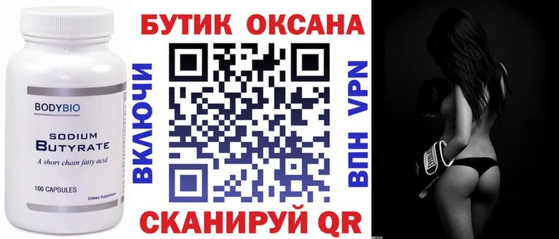 Купить  Узловая  Бутират вода 